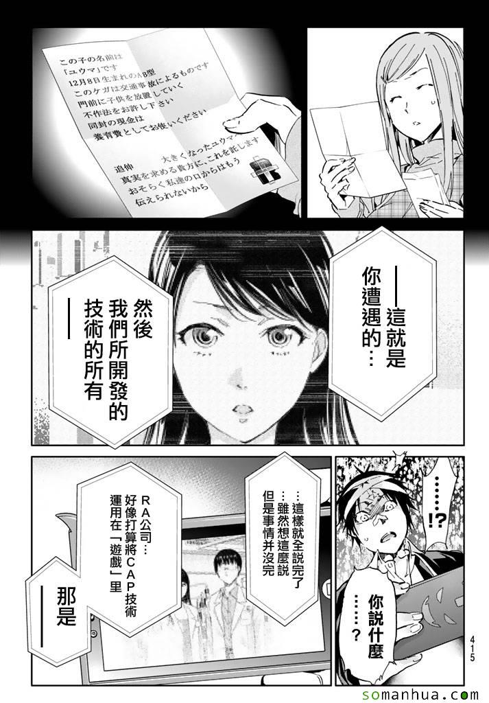 《Real Account》漫画 真实帐号 066话