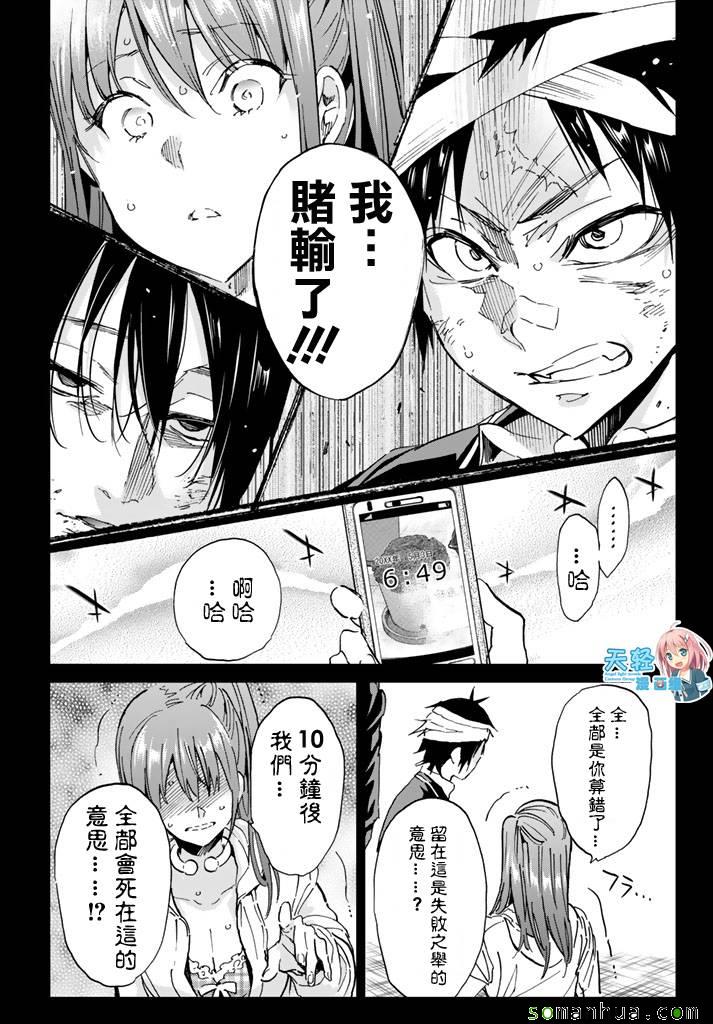 《Real Account》漫画 真实帐号 066话