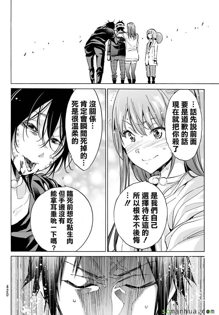 《Real Account》漫画 真实帐号 066话