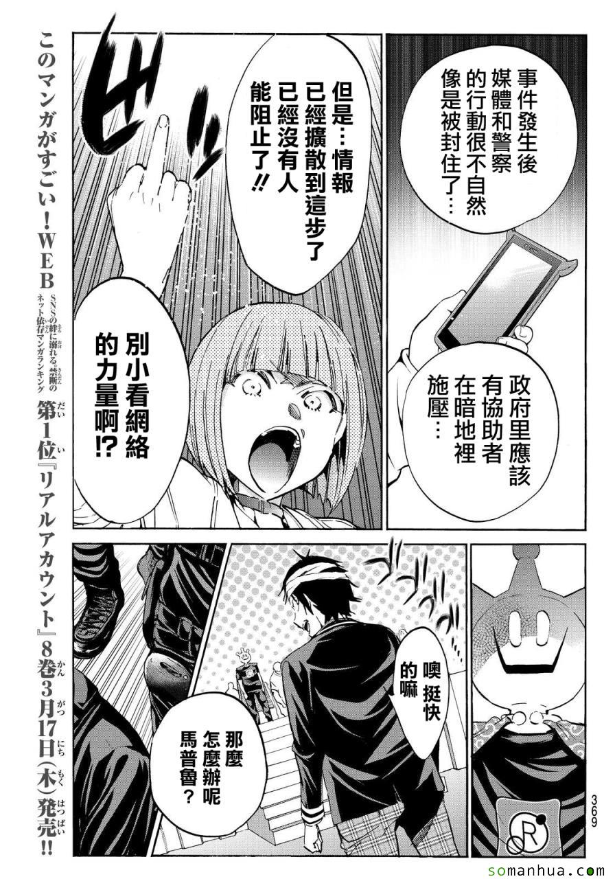 《Real Account》漫画 真实帐号 070话