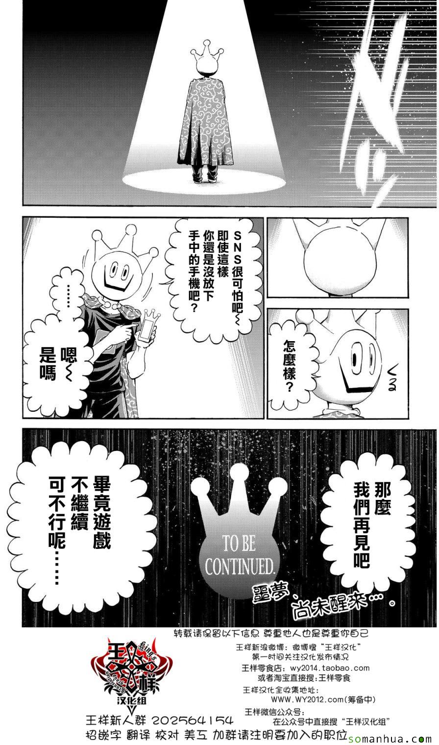 《Real Account》漫画 真实帐号 070话