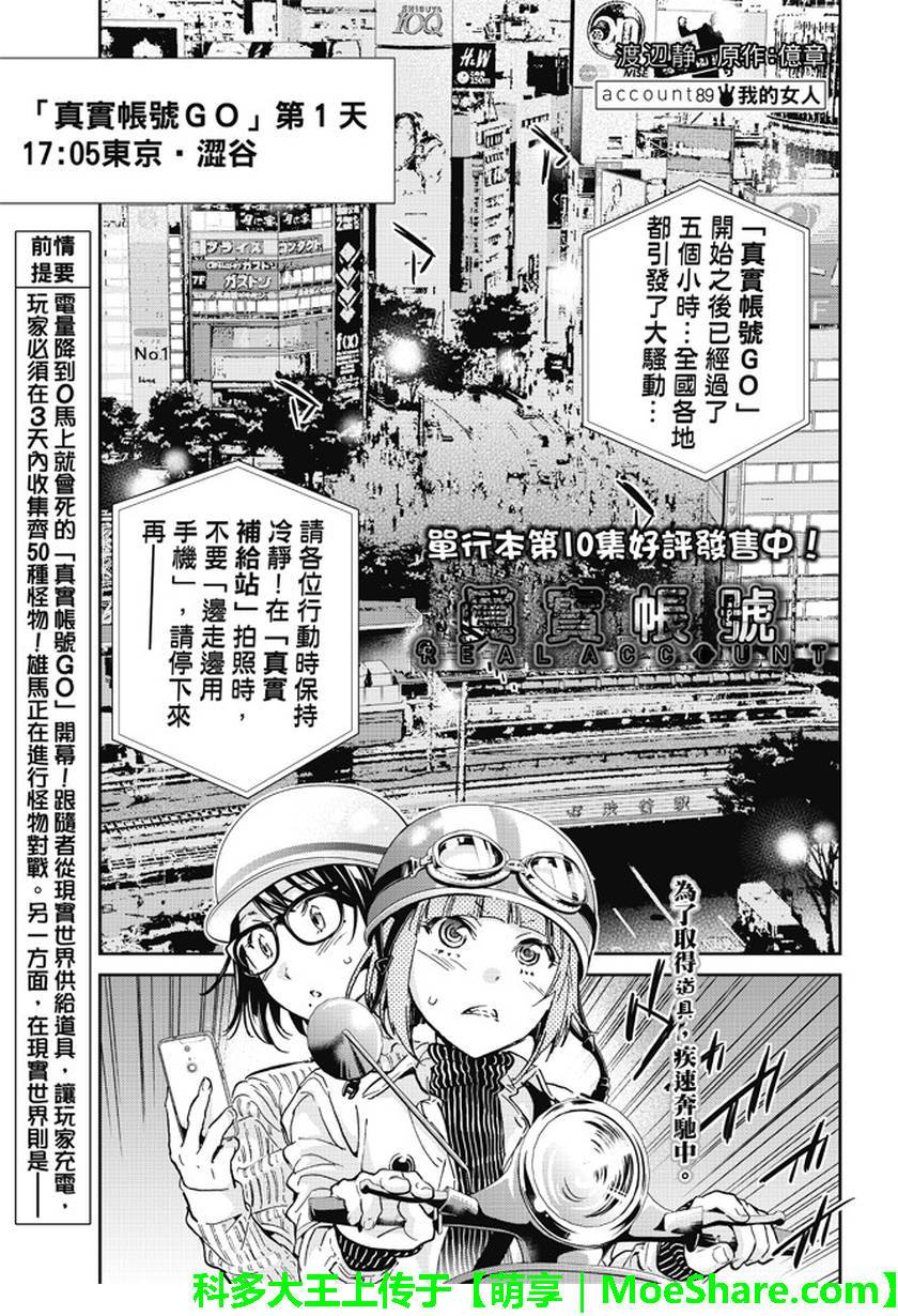 《Real Account》漫画 真实帐号 089话