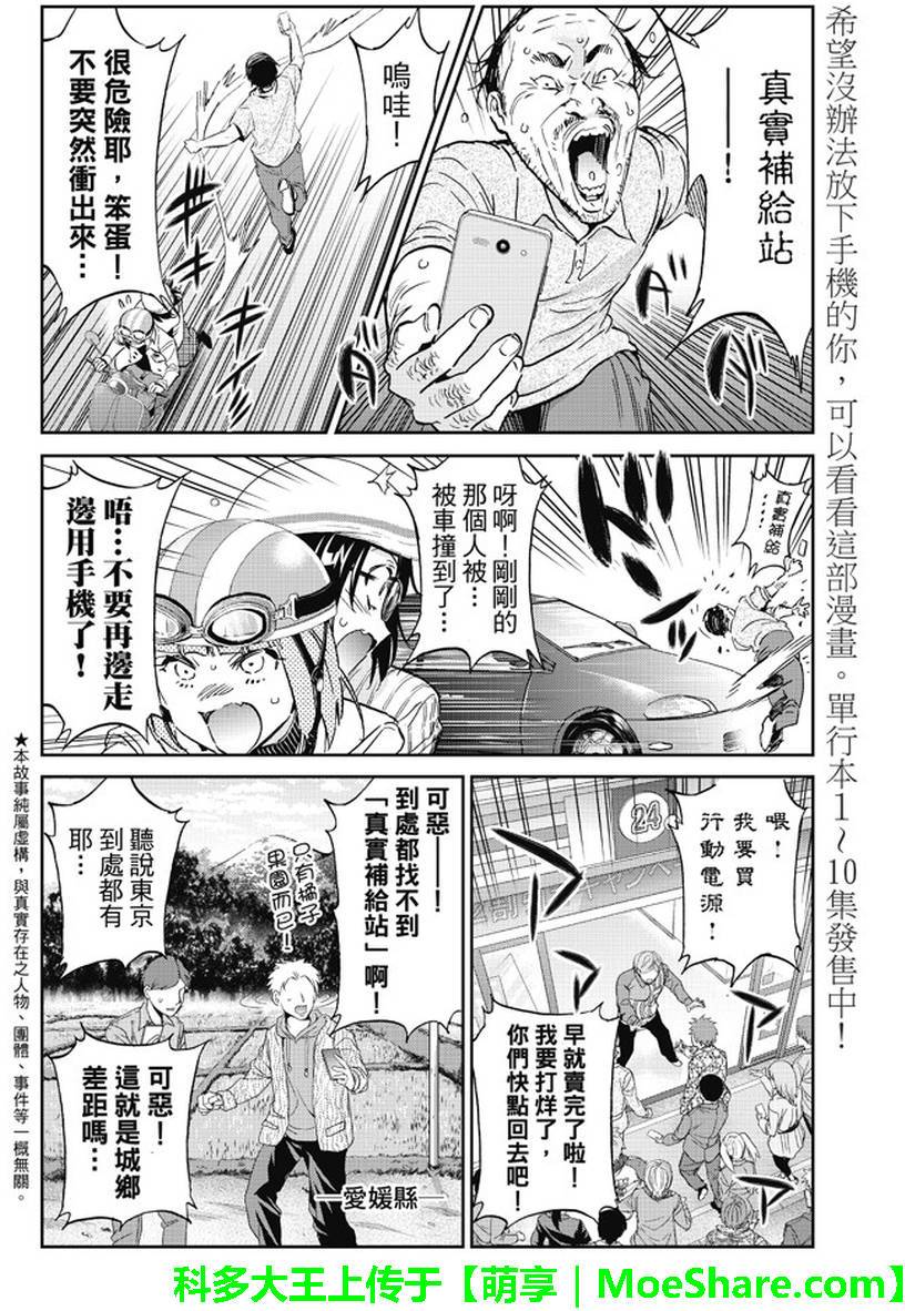 《Real Account》漫画 真实帐号 089话