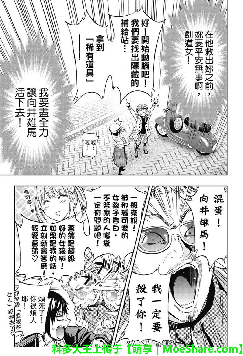 《Real Account》漫画 真实帐号 089话