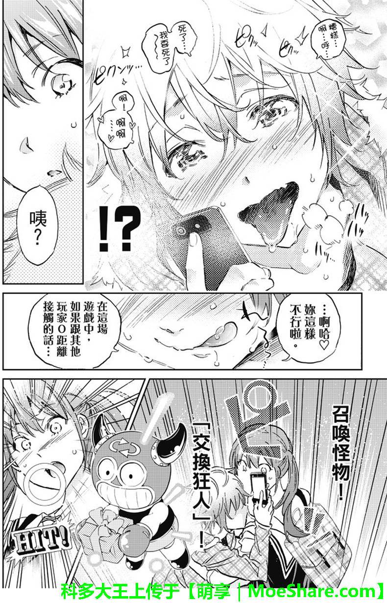 《Real Account》漫画 真实帐号 089话