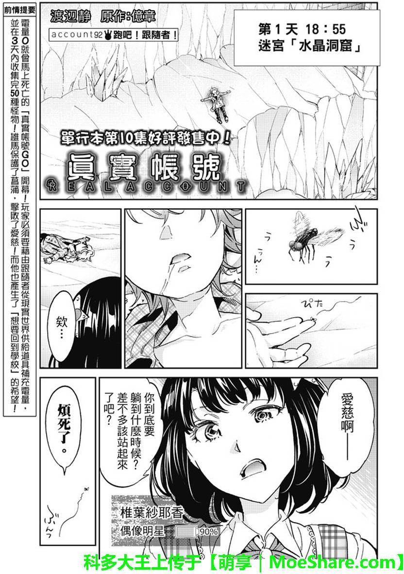 《Real Account》漫画 真实帐号 092话