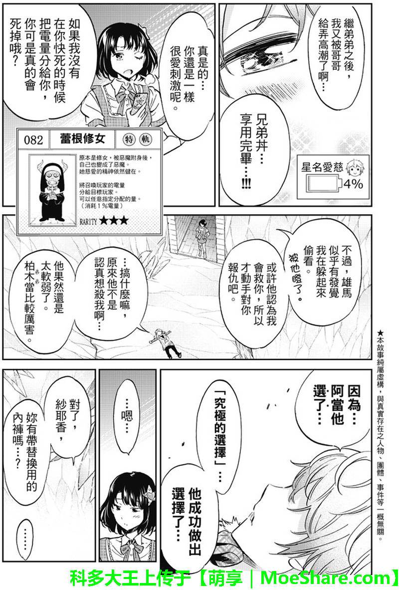 《Real Account》漫画 真实帐号 092话