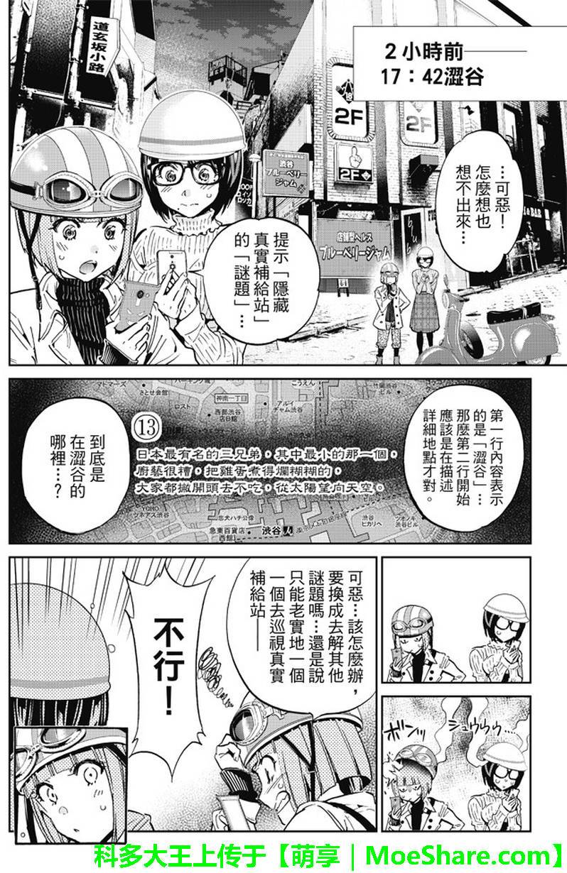 《Real Account》漫画 真实帐号 092话