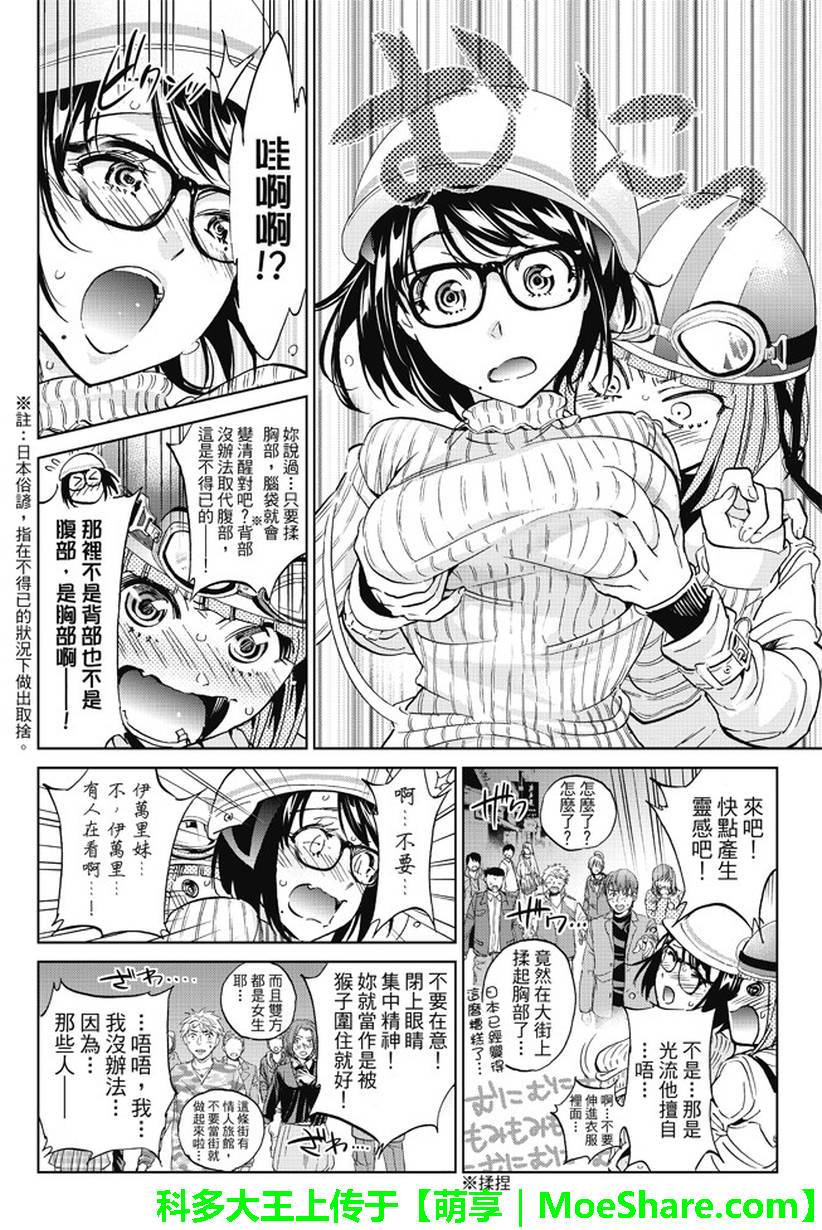 《Real Account》漫画 真实帐号 092话