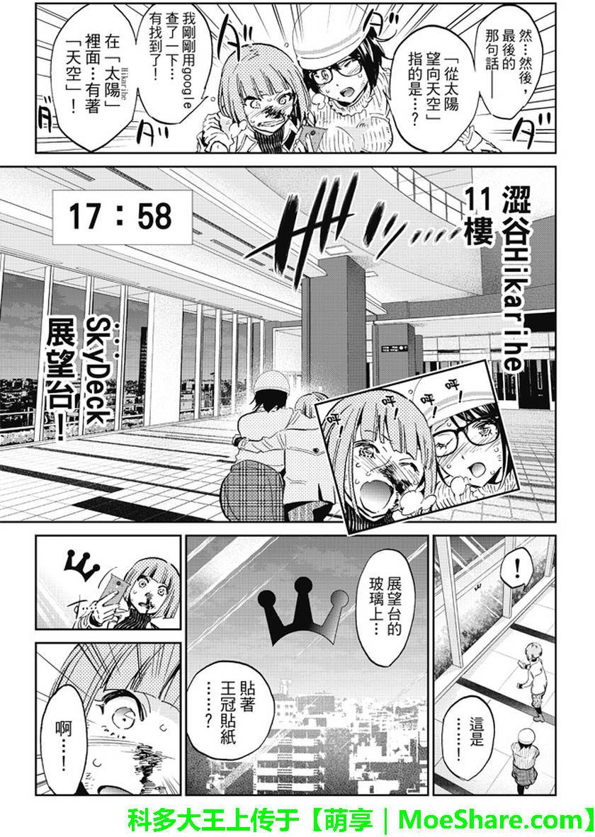 《Real Account》漫画 真实帐号 092话