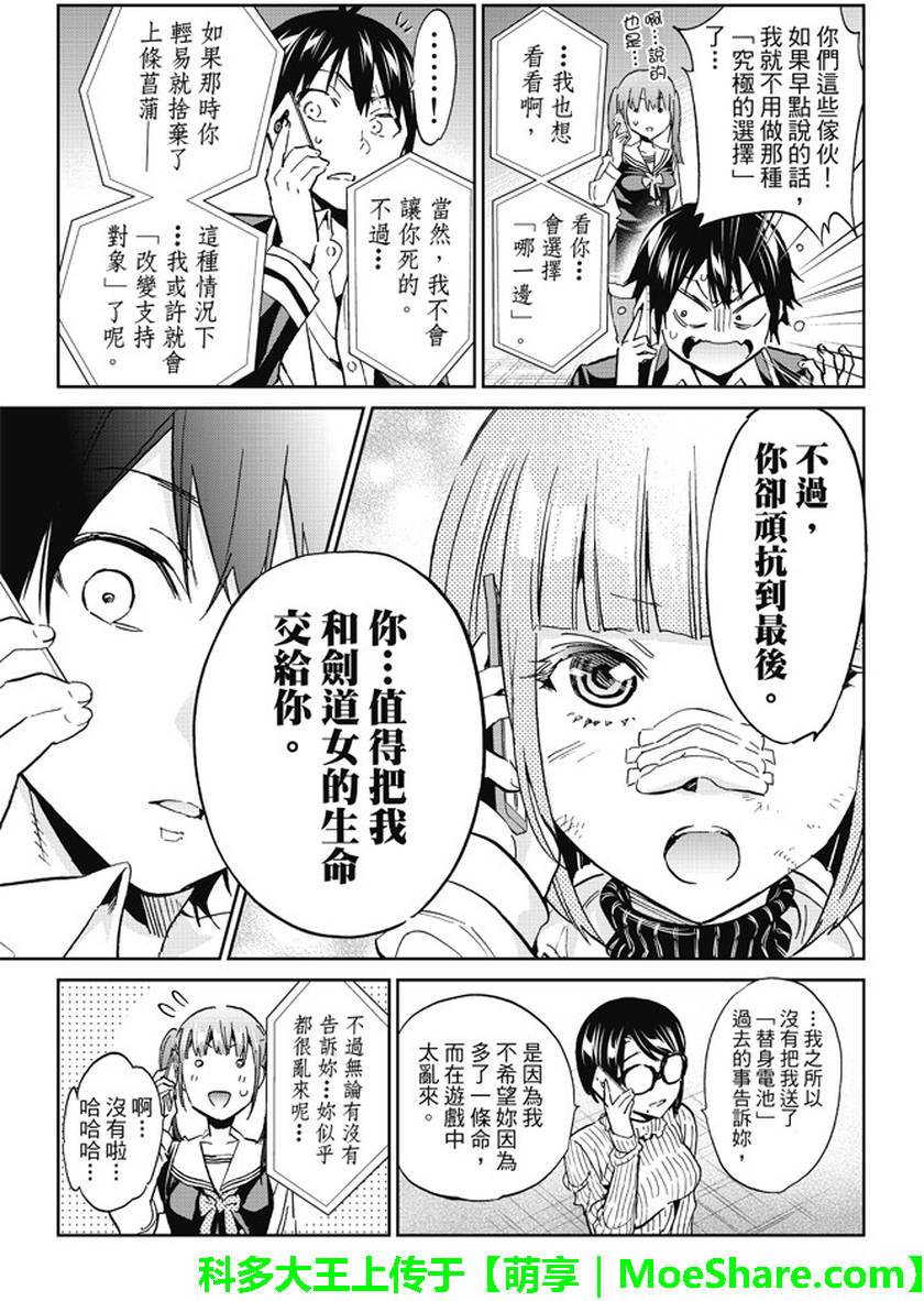 《Real Account》漫画 真实帐号 092话