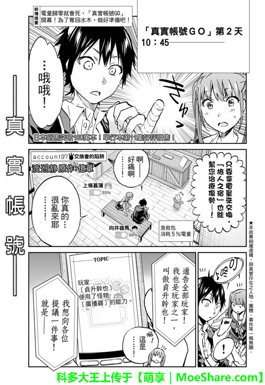 《Real Account》漫画 真实帐号 097话