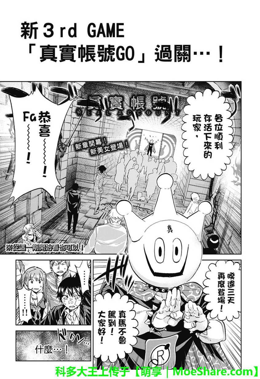 《Real Account》漫画 真实帐号 111话