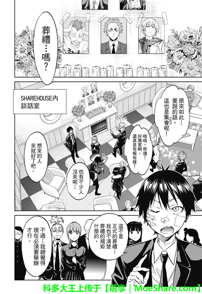 《Real Account》漫画 真实帐号 111话