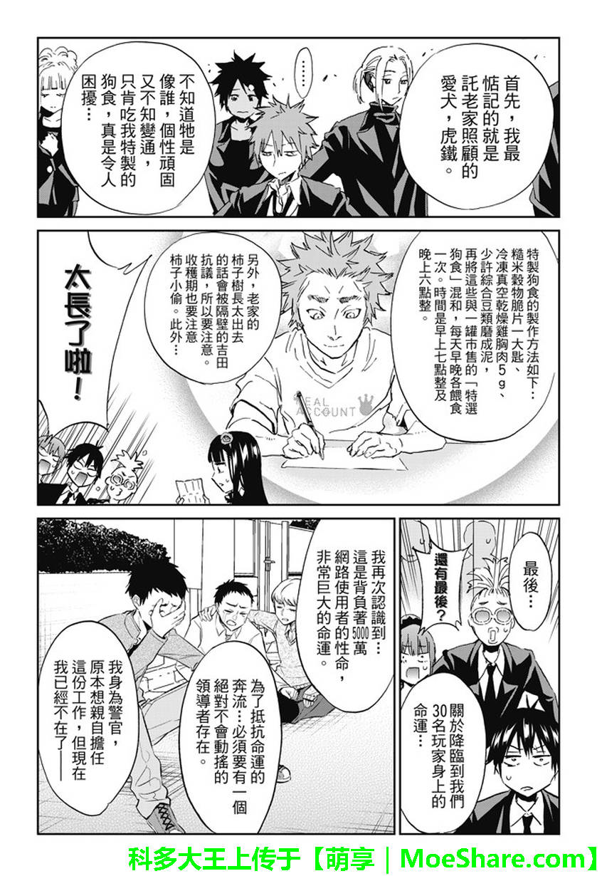 《Real Account》漫画 真实帐号 111话