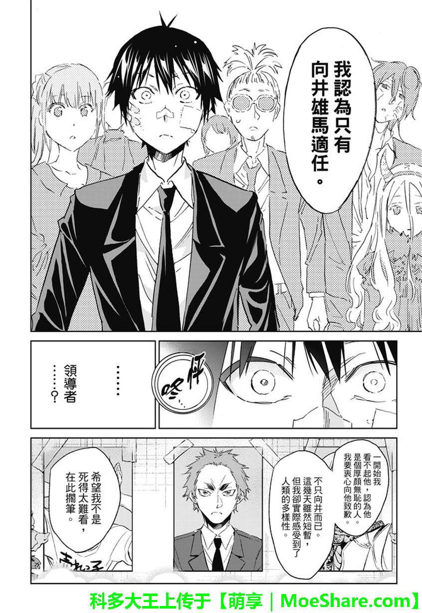 《Real Account》漫画 真实帐号 111话