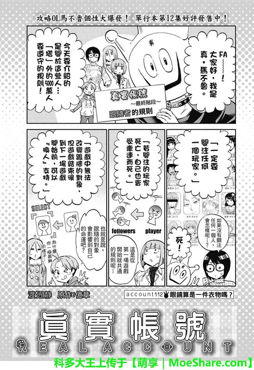 《Real Account》漫画 真实帐号 112话