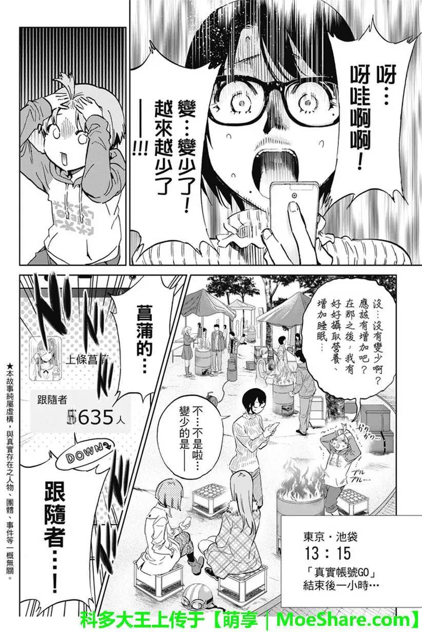 《Real Account》漫画 真实帐号 112话