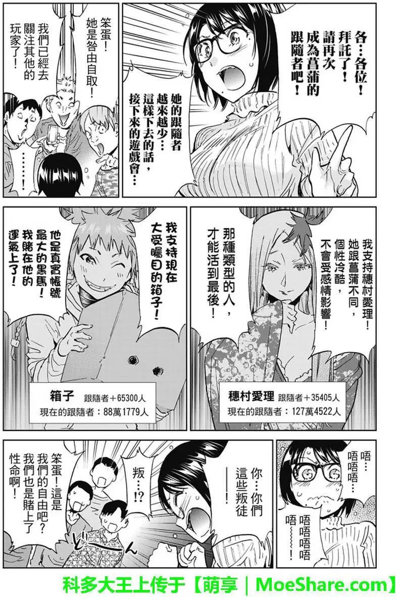 《Real Account》漫画 真实帐号 112话