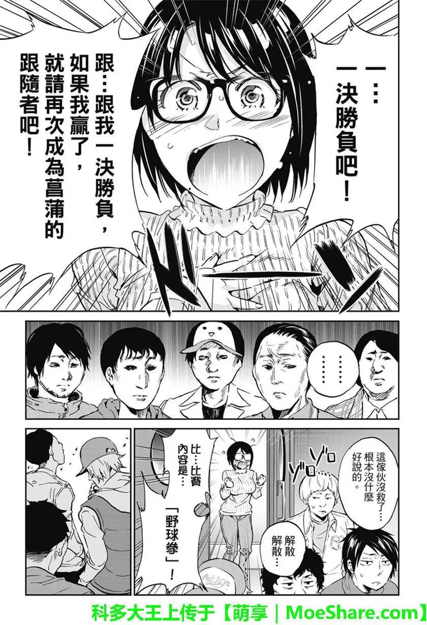 《Real Account》漫画 真实帐号 112话