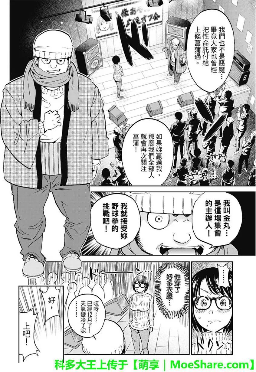 《Real Account》漫画 真实帐号 112话