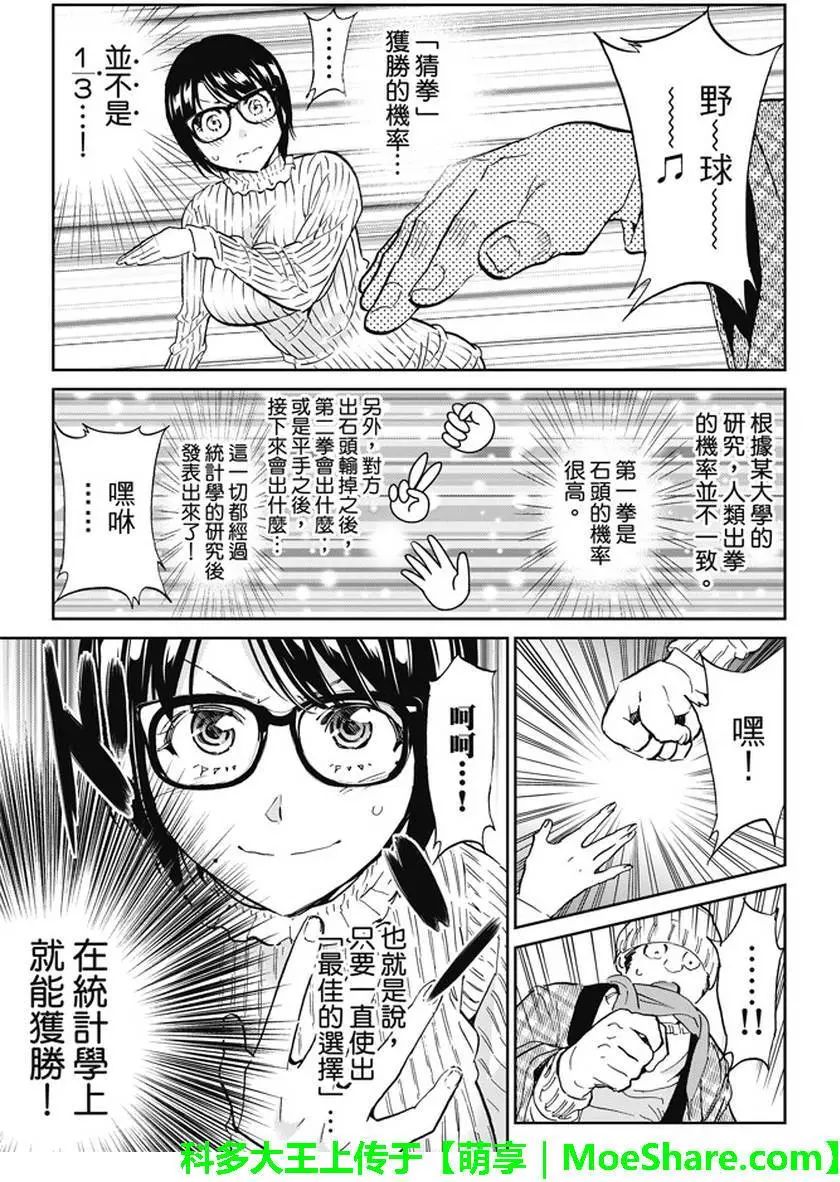 《Real Account》漫画 真实帐号 112话