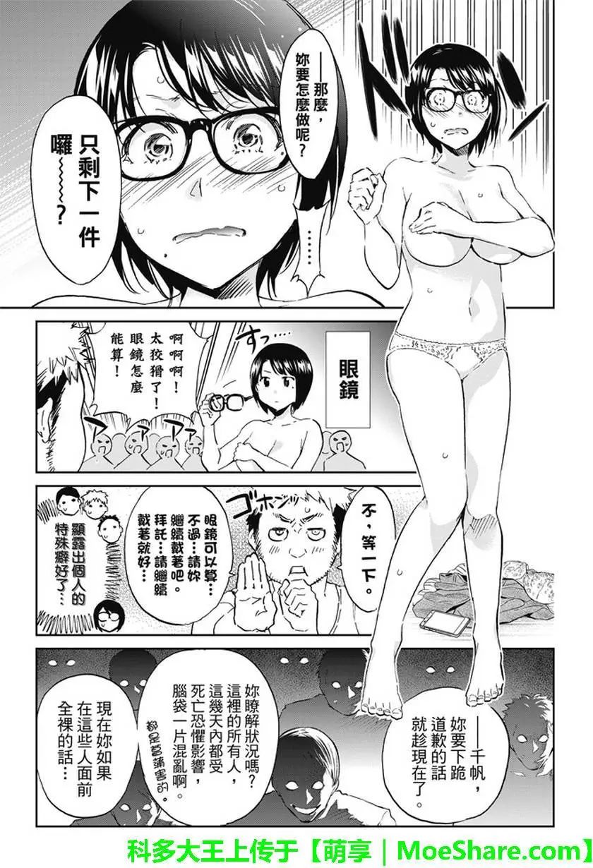 《Real Account》漫画 真实帐号 112话