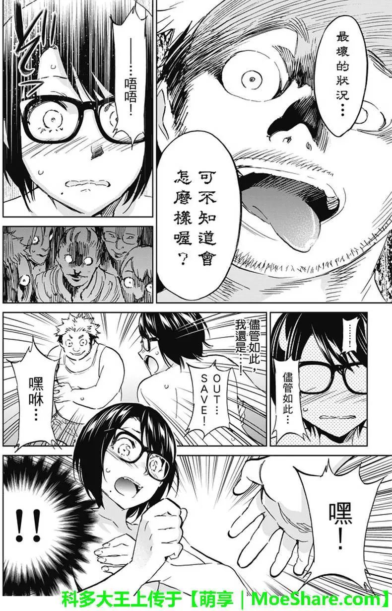 《Real Account》漫画 真实帐号 112话