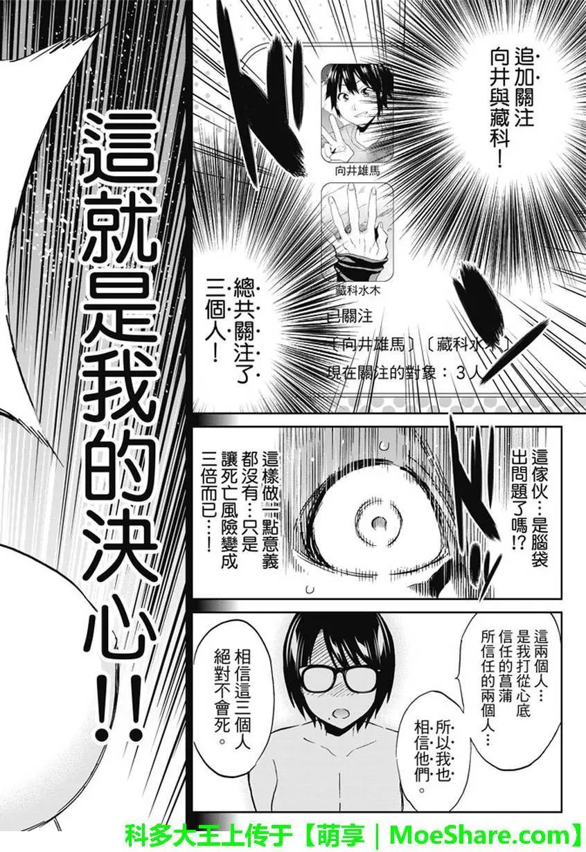 《Real Account》漫画 真实帐号 112话