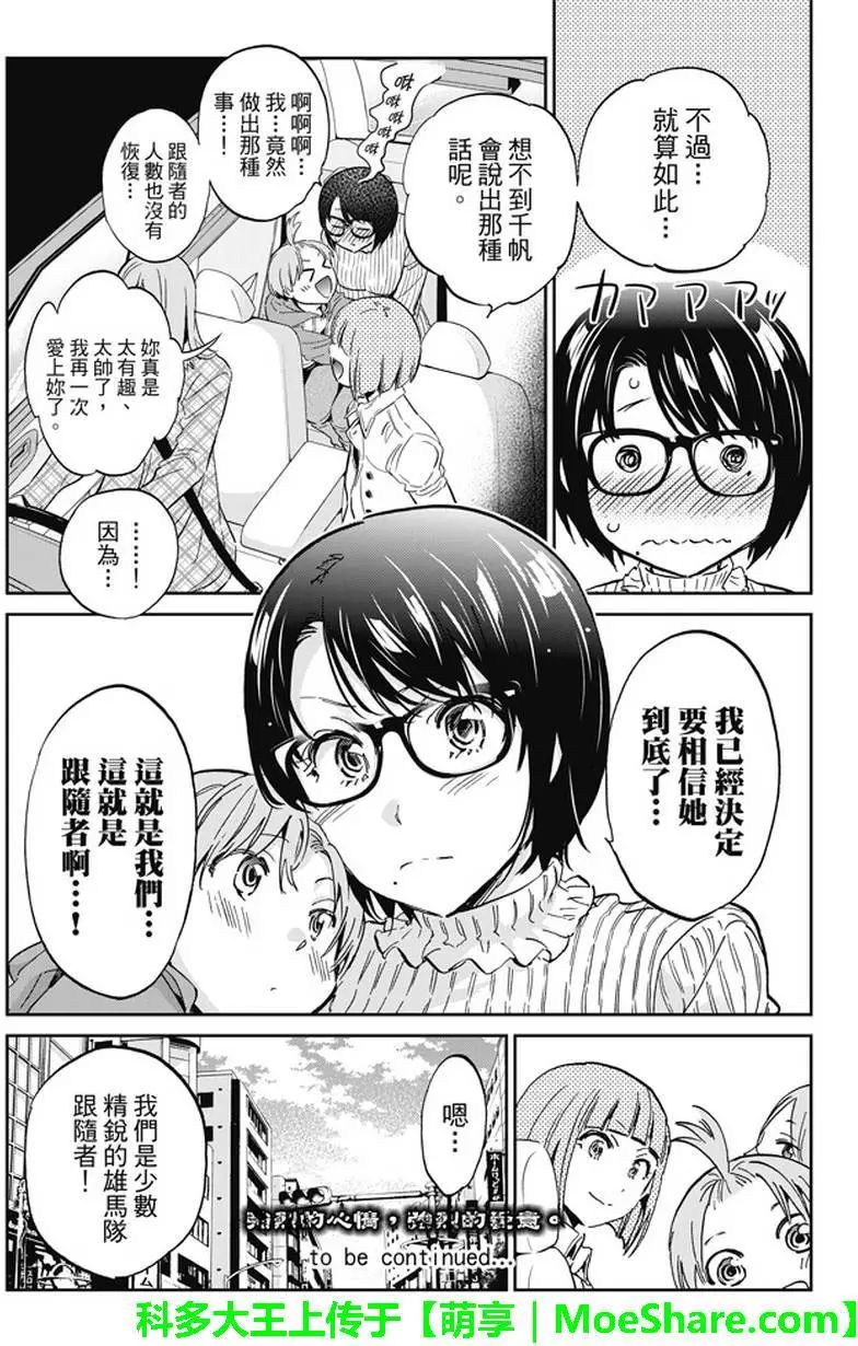 《Real Account》漫画 真实帐号 112话