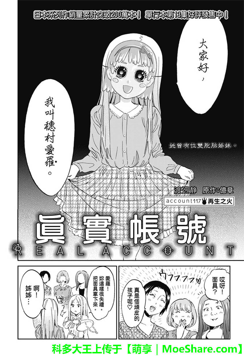 《Real Account》漫画 真实帐号 117话