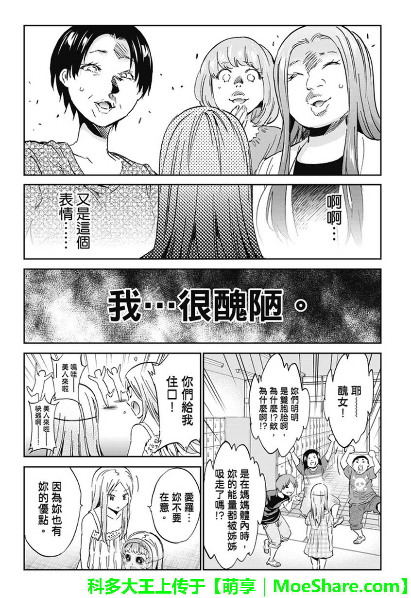 《Real Account》漫画 真实帐号 117话