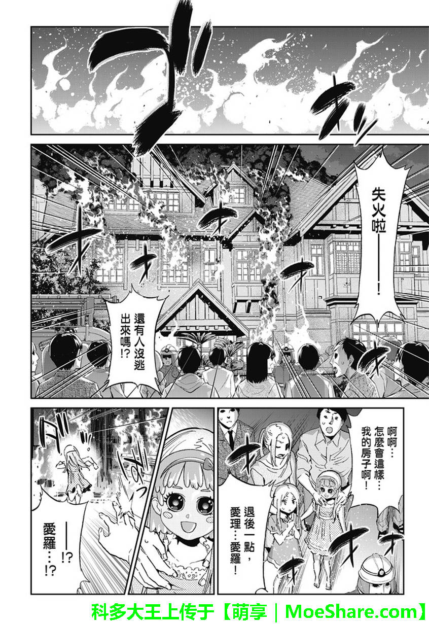 《Real Account》漫画 真实帐号 117话