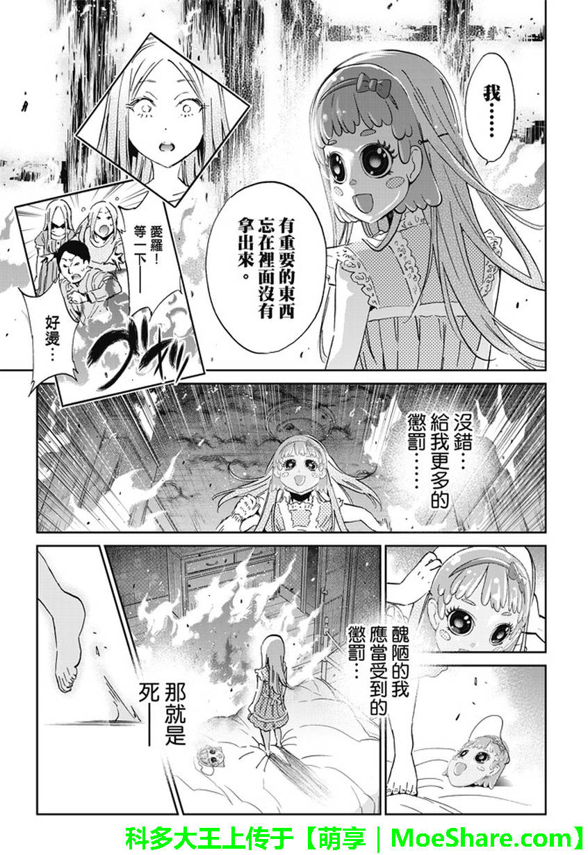 《Real Account》漫画 真实帐号 117话