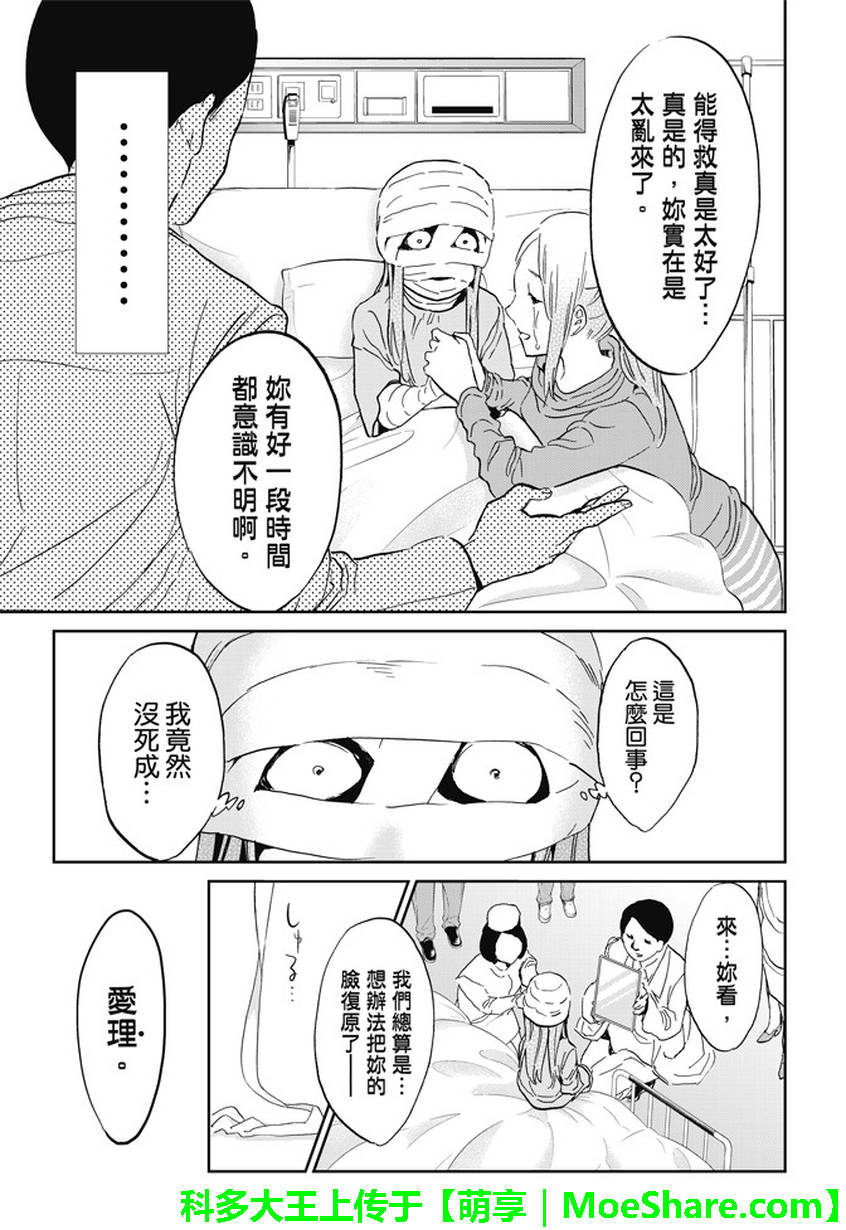 《Real Account》漫画 真实帐号 117话