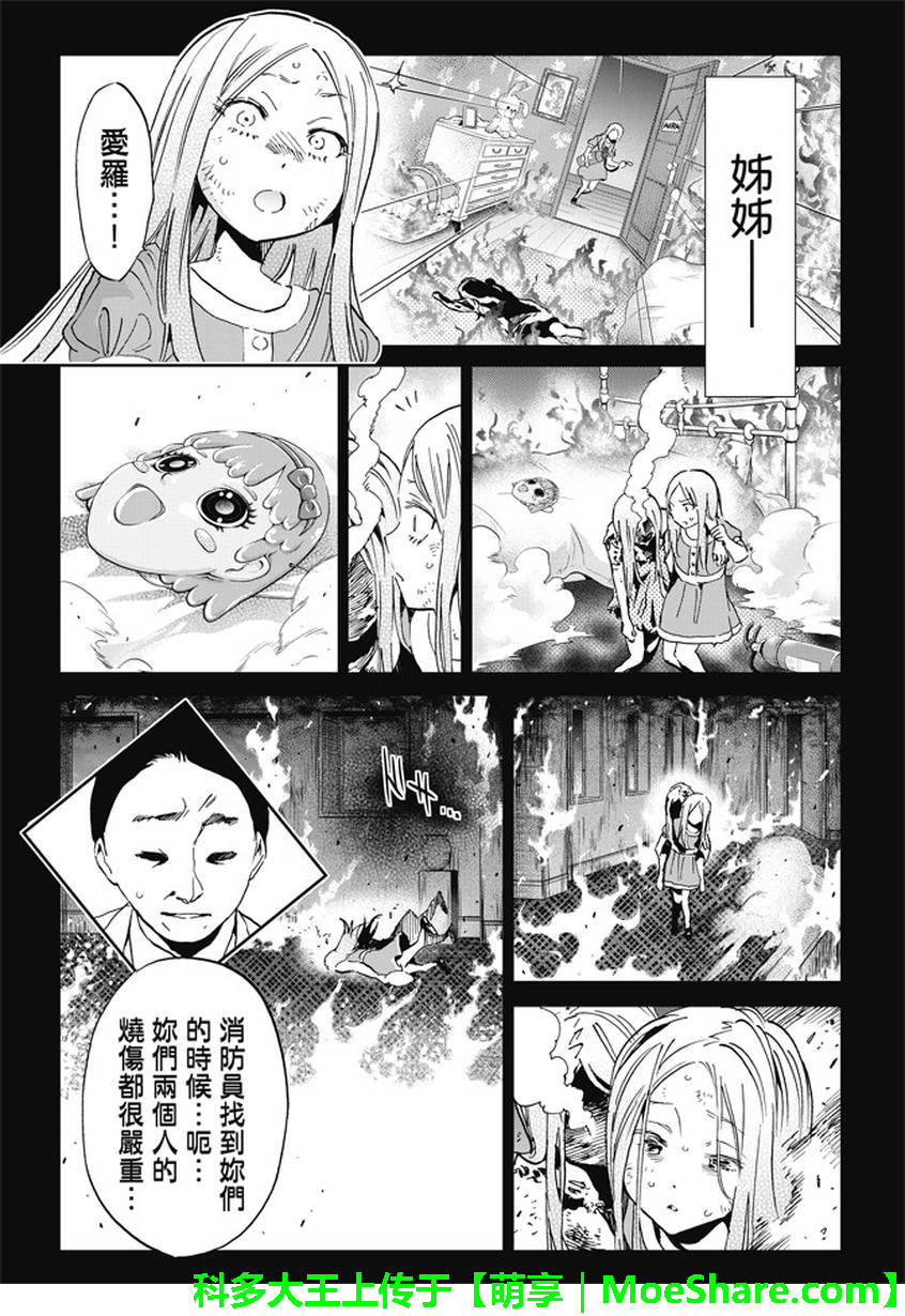 《Real Account》漫画 真实帐号 117话