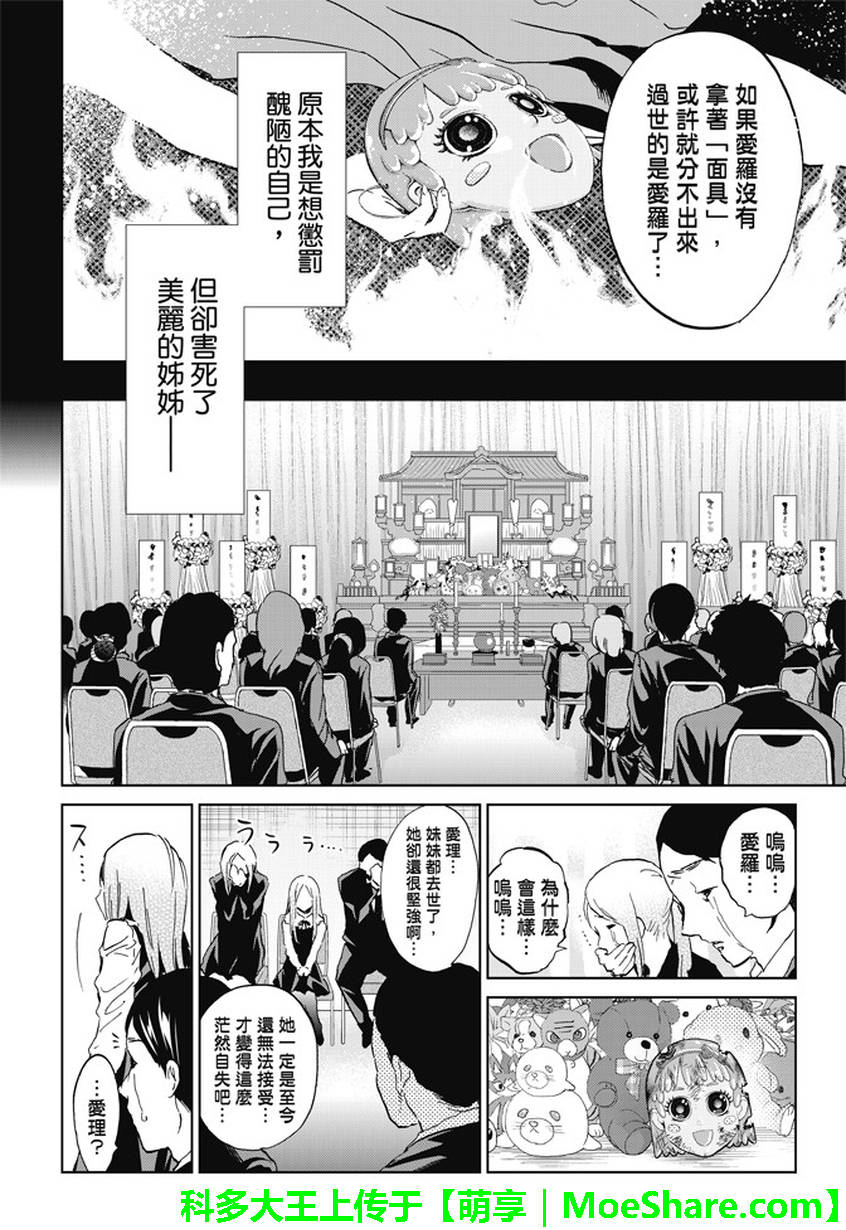 《Real Account》漫画 真实帐号 117话