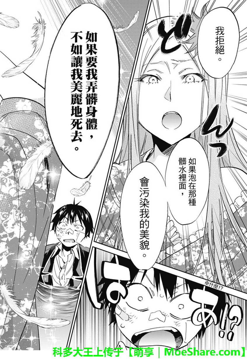 《Real Account》漫画 真实帐号 117话