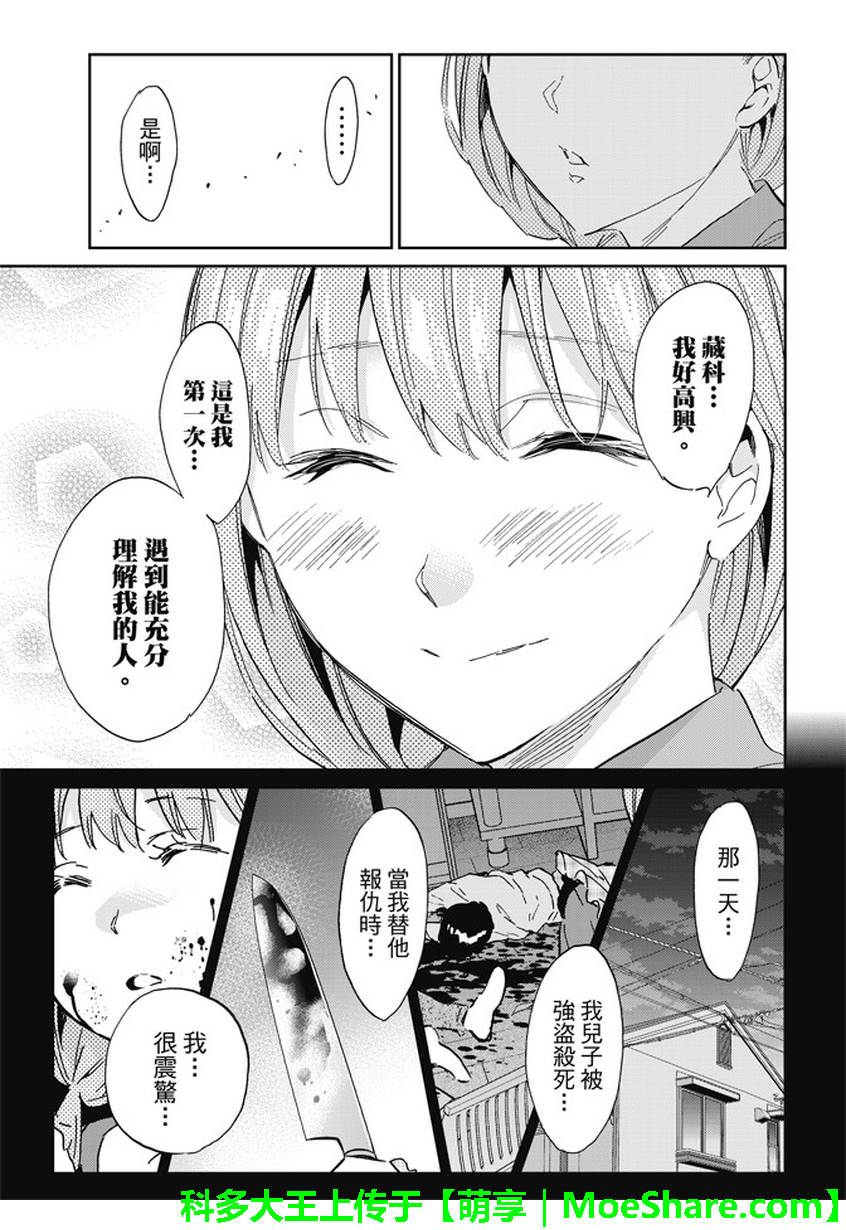 《Real Account》漫画 真实帐号 119话