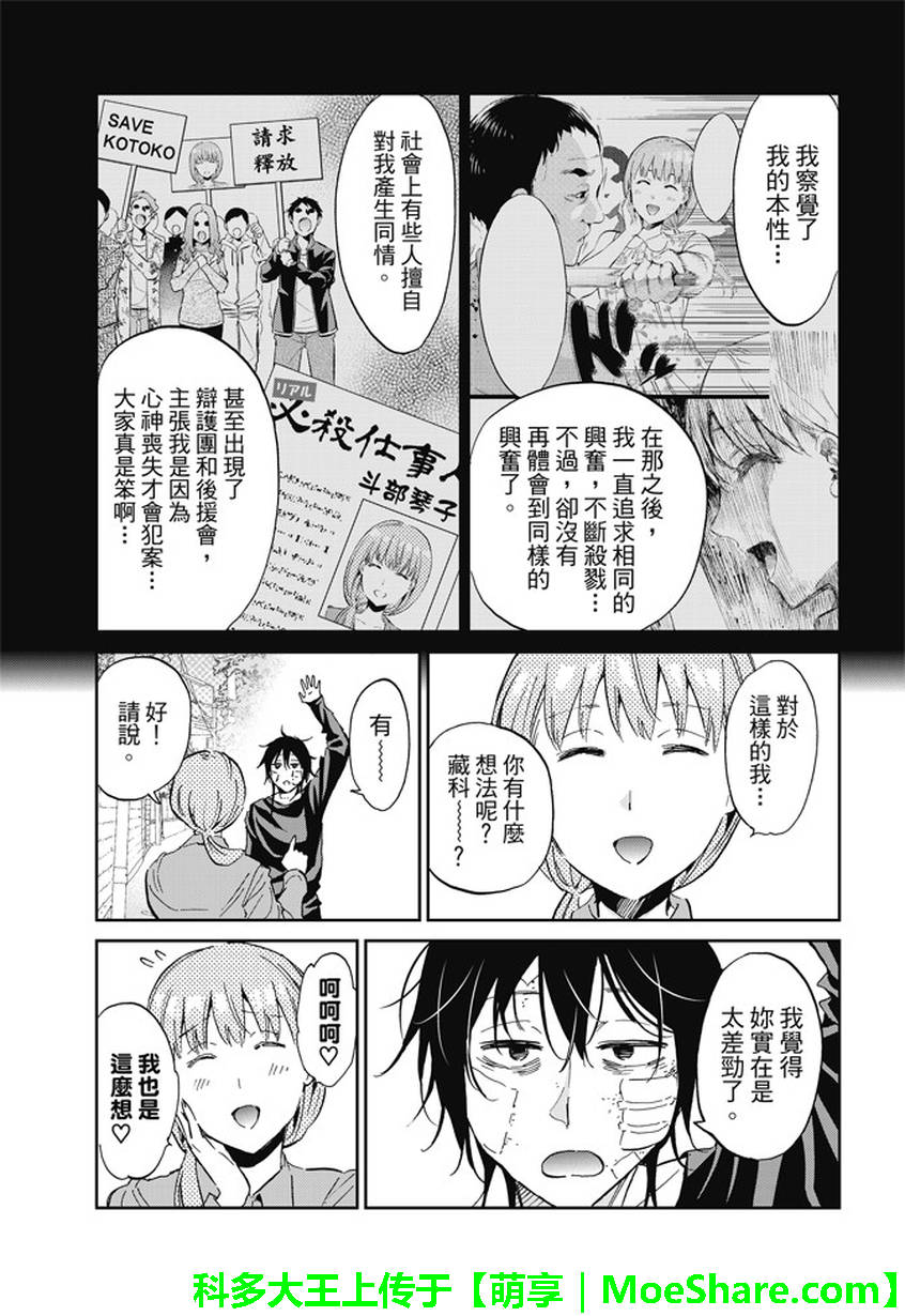 《Real Account》漫画 真实帐号 119话