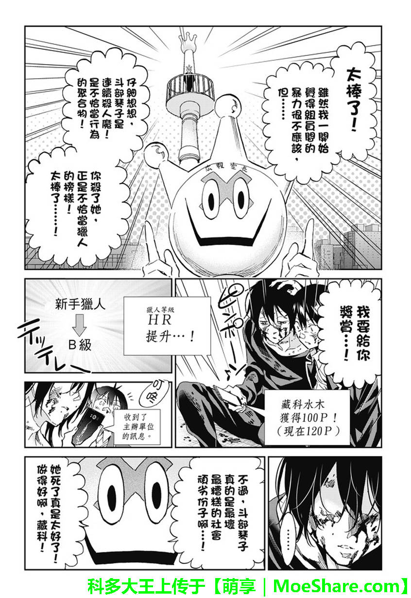 《Real Account》漫画 真实帐号 122话