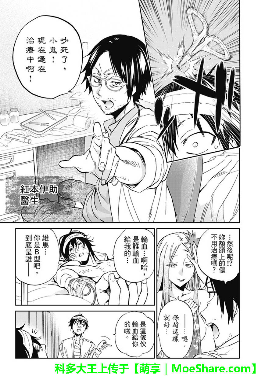 《Real Account》漫画 真实帐号 122话