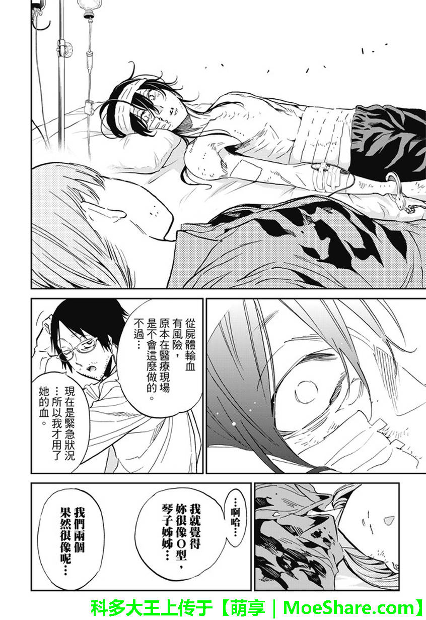 《Real Account》漫画 真实帐号 122话