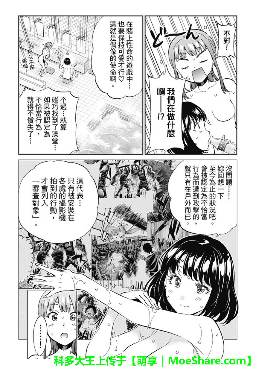 《Real Account》漫画 真实帐号 122话