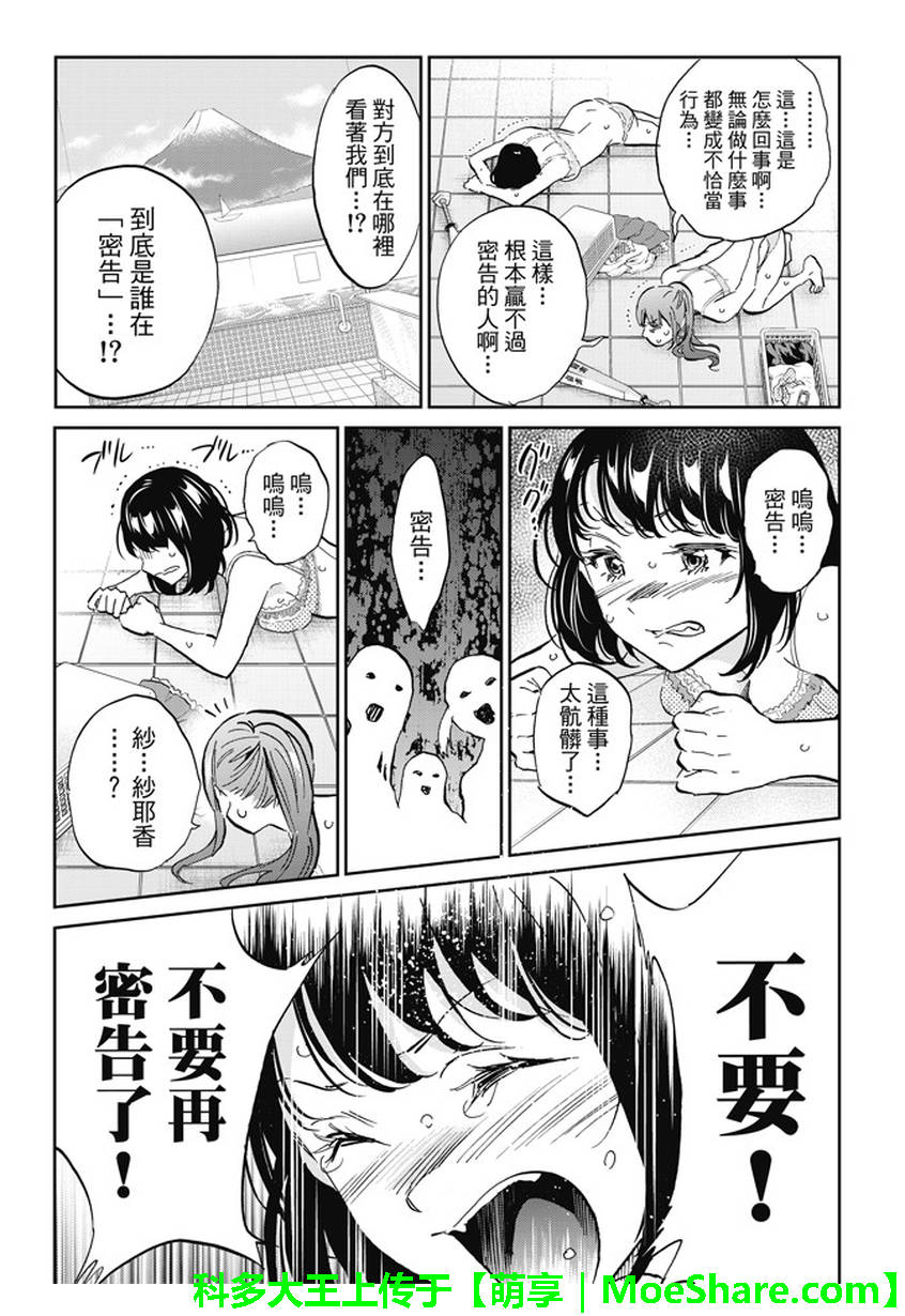 《Real Account》漫画 真实帐号 122话