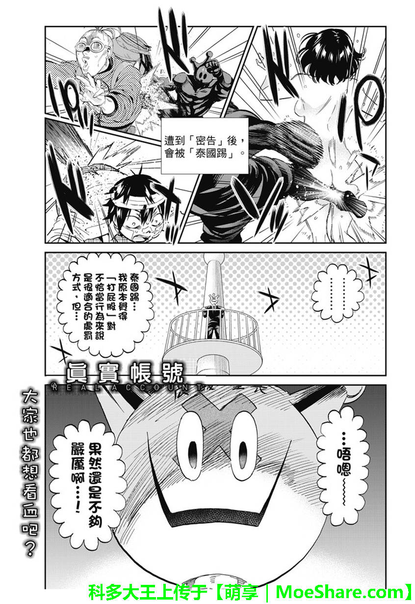 《Real Account》漫画 真实帐号 124话