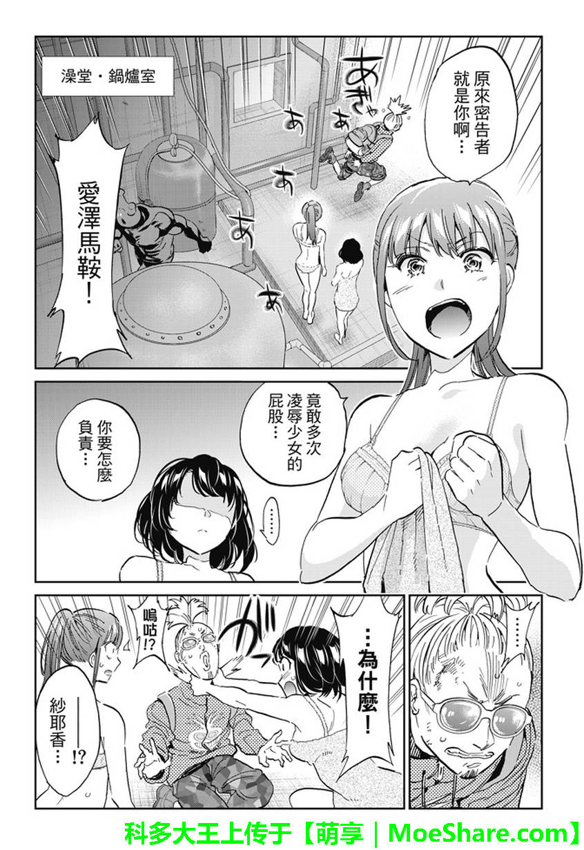 《Real Account》漫画 真实帐号 124话