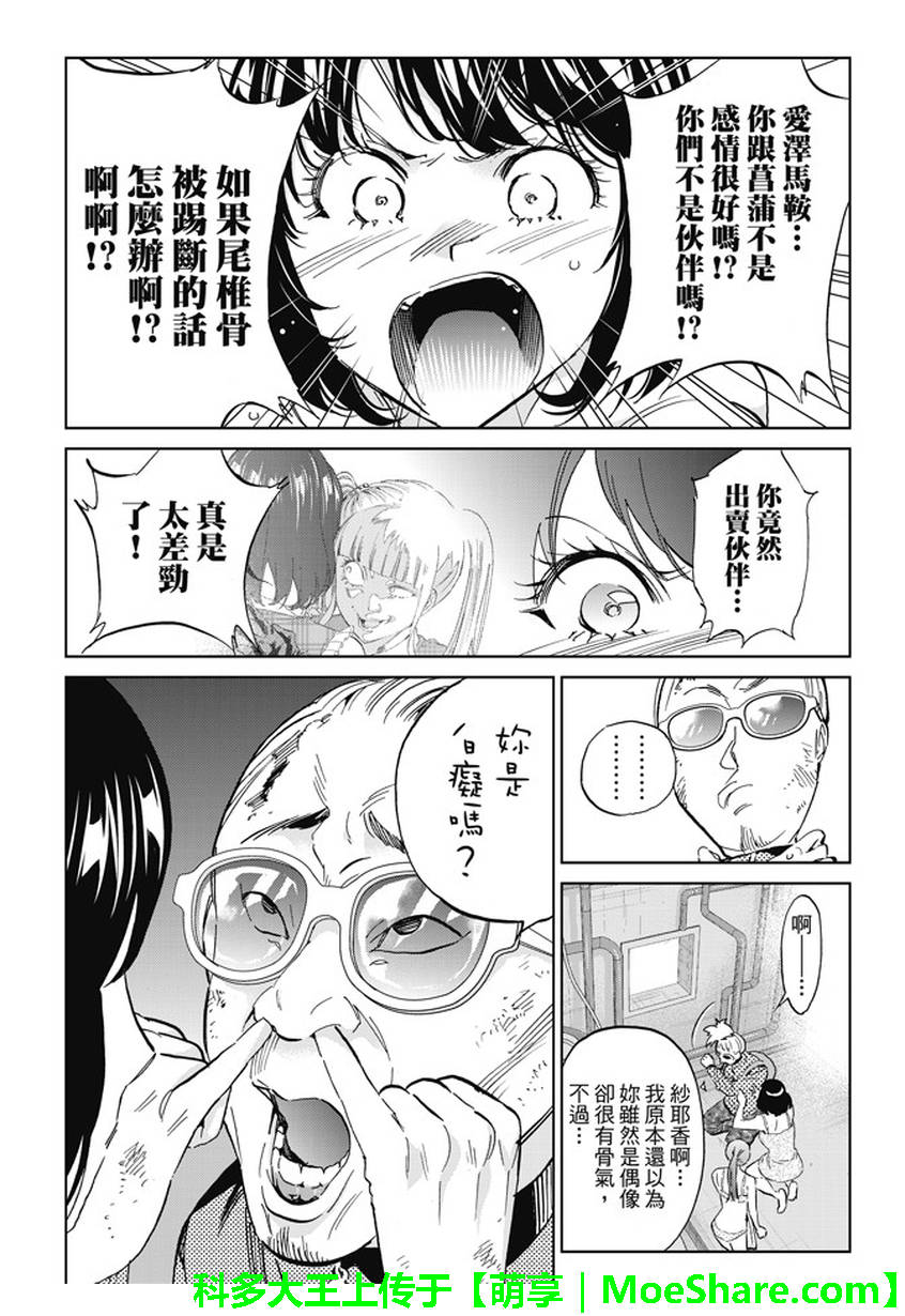 《Real Account》漫画 真实帐号 124话