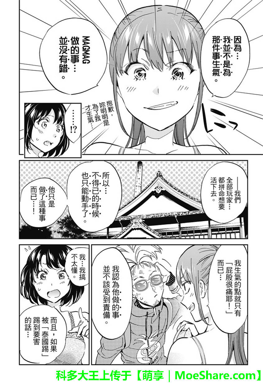 《Real Account》漫画 真实帐号 124话