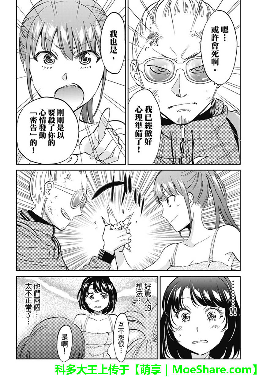 《Real Account》漫画 真实帐号 124话